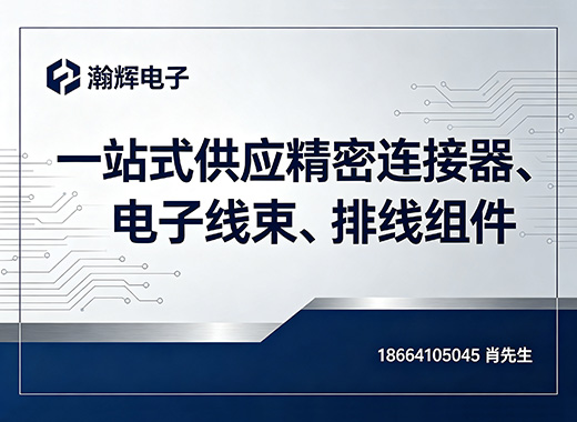 瀚辉电子中山线上分站